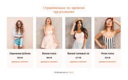 Ограниченные По Времени Предложения