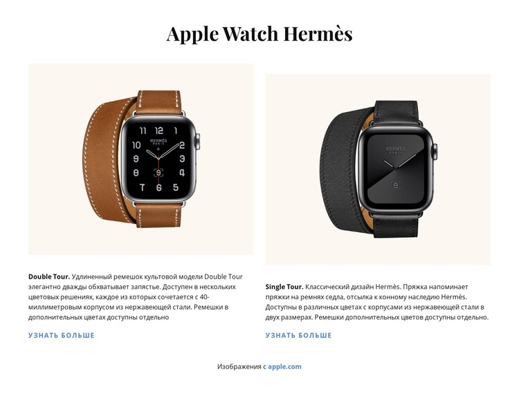 Apple Watch Hermes HTML шаблон