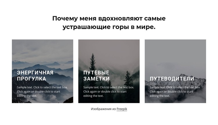 Горы меня вдохновляют CSS шаблон