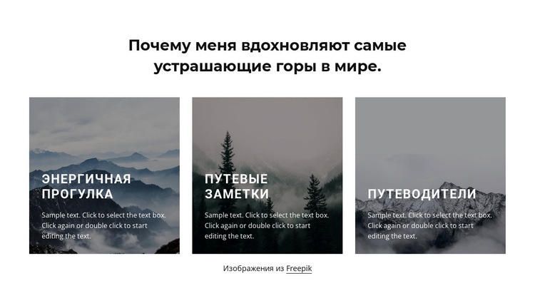 Горы меня вдохновляют Дизайн сайта