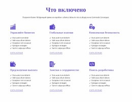 Что Входит В Комплект - HTML Designer