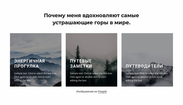 Горы меня вдохновляют Мокап веб-сайта