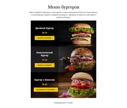 Бургер Меню Шаблоны веб-сайтов