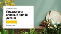 Предлагаем Роскошный Дизайн – Тема WordPress