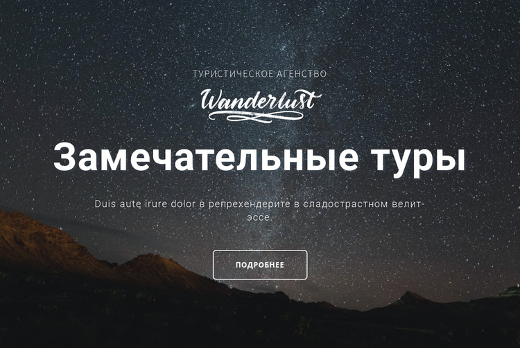 Замечательные туры WordPress тема