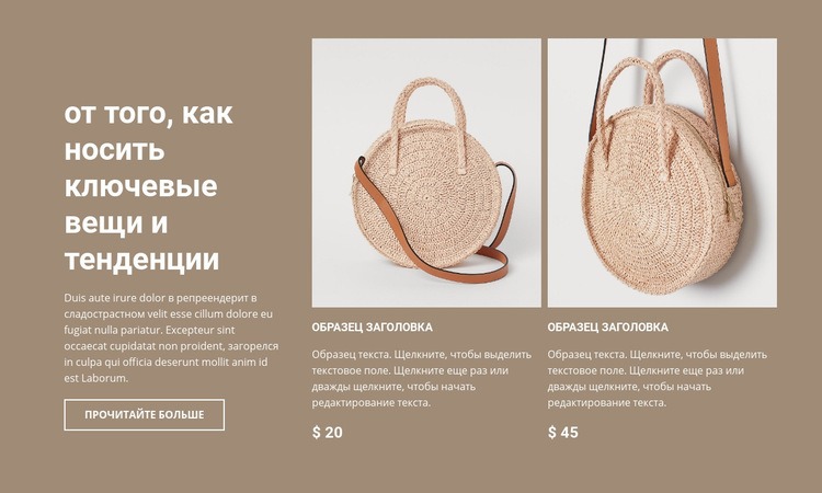 Новая коллекция сумок Шаблон веб-сайта