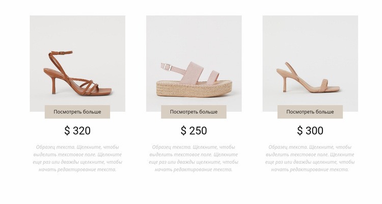 Коллекция женственной обуви Дизайн сайта