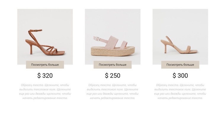 Коллекция женственной обуви Шаблон веб-сайта