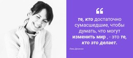 Они Говорят О Нас – Функциональный Шаблон HTML5