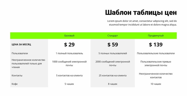 Таблица цен с зеленым заголовком CSS шаблон