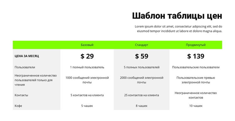 Таблица цен с зеленым заголовком Дизайн сайта
