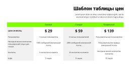 Таблица Цен С Зеленым Заголовком – Шаблон HTML-Страницы