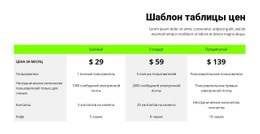 Таблица Цен С Зеленым Заголовком Шаблон Joomla 2024