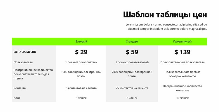 Таблица цен с зеленым заголовком Шаблон Joomla