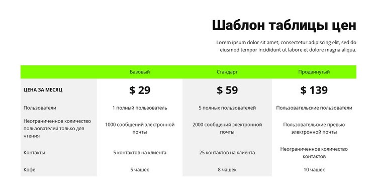 Таблица цен с зеленым заголовком Мокап веб-сайта