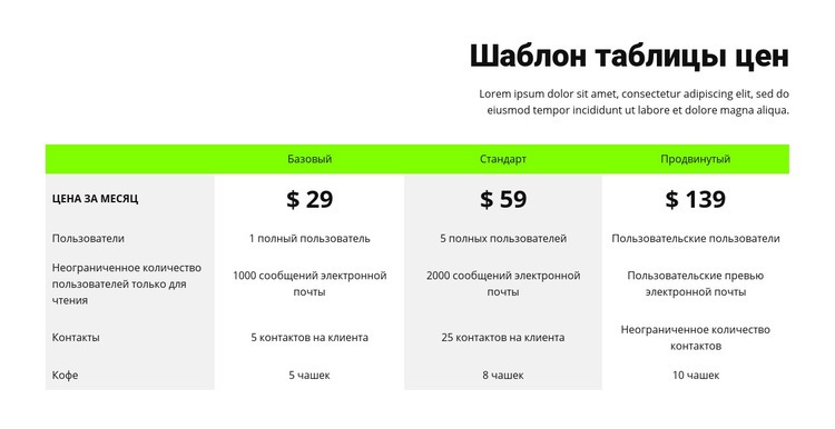 Таблица цен с зеленым заголовком Целевая страница