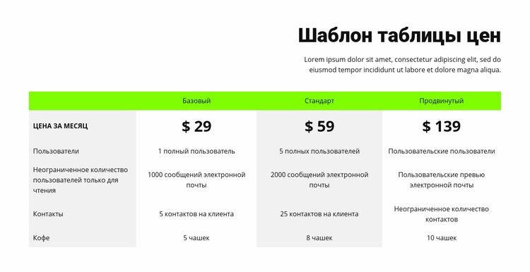 Таблица цен с зеленым заголовком Шаблон веб-сайта