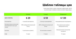 Таблица Цен С Зеленым Заголовком — Многофункциональная Тема WordPress