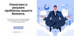 Сложные Ситуации – Функциональный Шаблон HTML5