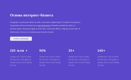 Интернет-Бизнес