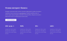 Интернет-Бизнес – Целевая Страница HTML