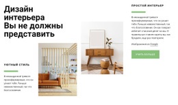 Макет Страницы Для Тенденция В Дизайне Интерьера