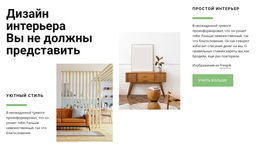 Тенденция В Дизайне Интерьера – Вдохновение Для Темы WordPress