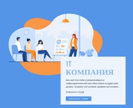 Адаптивный HTML5 Для Ит Компания