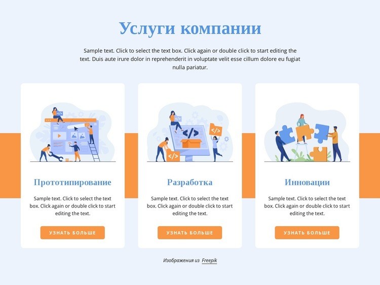 Прототипирование и разработка Конструктор сайтов HTML