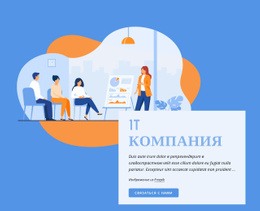 Бесплатный Онлайн-Шаблон Для Ит Компания