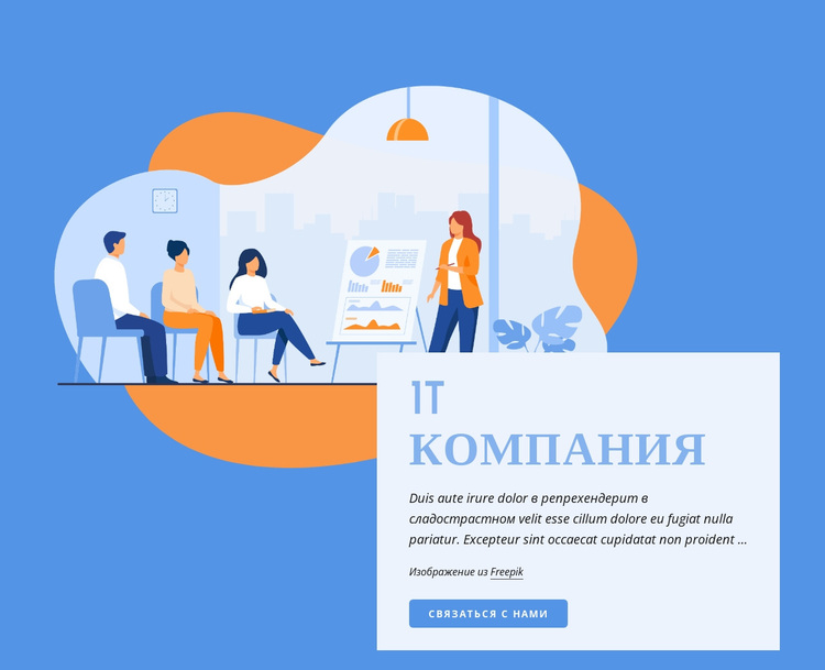 Ит компания WordPress тема