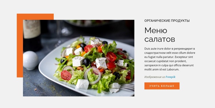 Меню салатов Мокап веб-сайта