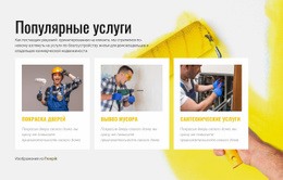 Популярные Услуги По Ремонту Дома – HTML-Шаблон Сайта