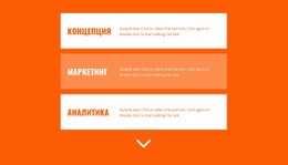 Концепция И Анализ - HTML Builder Online