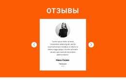 Самый Креативный Макет Веб-Сайта Для Отзыв В Слайдере
