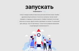 Интересный Стартап Премиум-Шаблон CSS