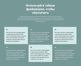 Адаптивный HTML5 Для Шесть Текстовых Блоков