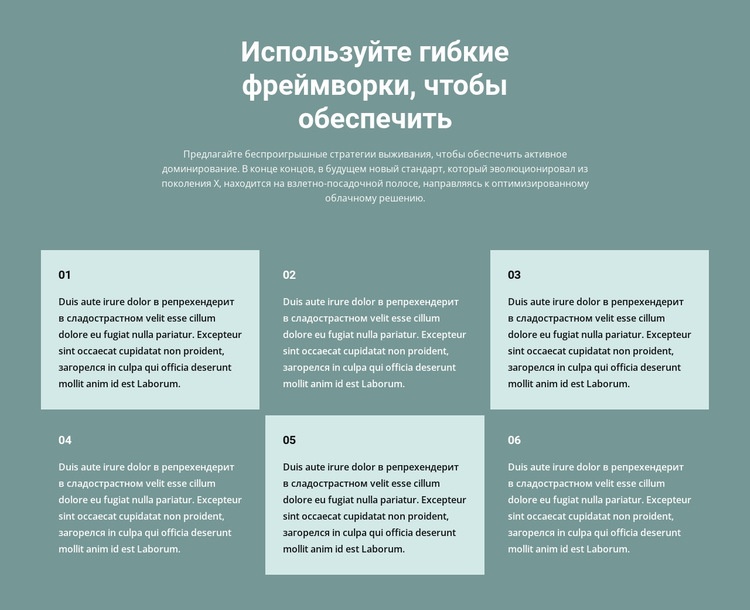 Шесть текстовых блоков Дизайн сайта