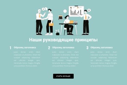 Три Правила В Бизнесе - HTML Website Builder