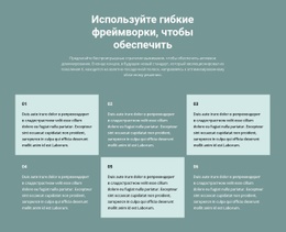 Шесть Текстовых Блоков – Многофункциональная Целевая Страница