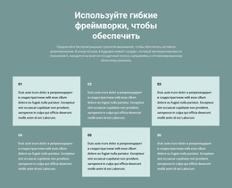 Шесть Текстовых Блоков – Премиум-Тема WordPress