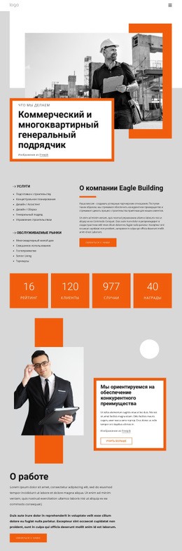 Коммерческий Генеральный Подрядчик - HTML Template Builder
