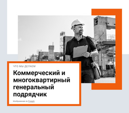 Многосемейный Генеральный Подрядчик — Готовая К Использованию Тема WordPress