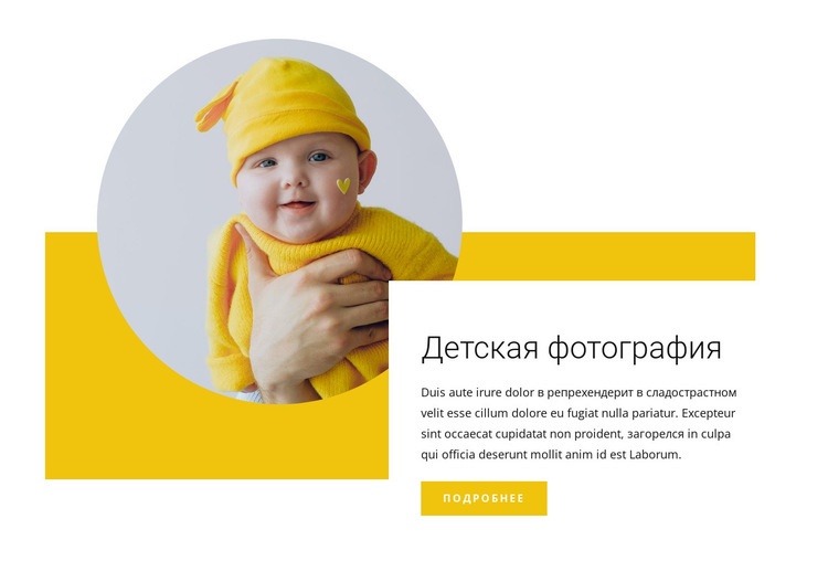 Детский фотограф Шаблоны конструктора веб-сайтов