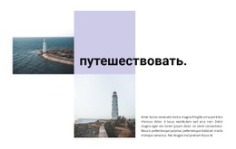 Найти Новые Дороги – Премиум-Шаблон