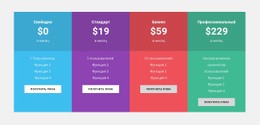 Цветная Таблица Цен – Адаптивный Шаблон HTML5