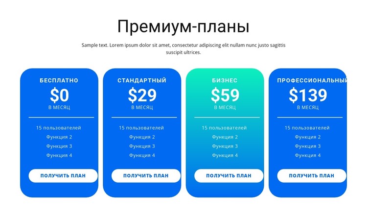Premium Plans HTML шаблон