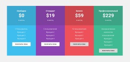Цветная Таблица Цен – Шаблон Макета Сайта