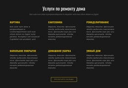 Макет CSS Для Жилые Услуги