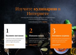 Изучите Кулинарию Онлайн – Простая Тема WordPress